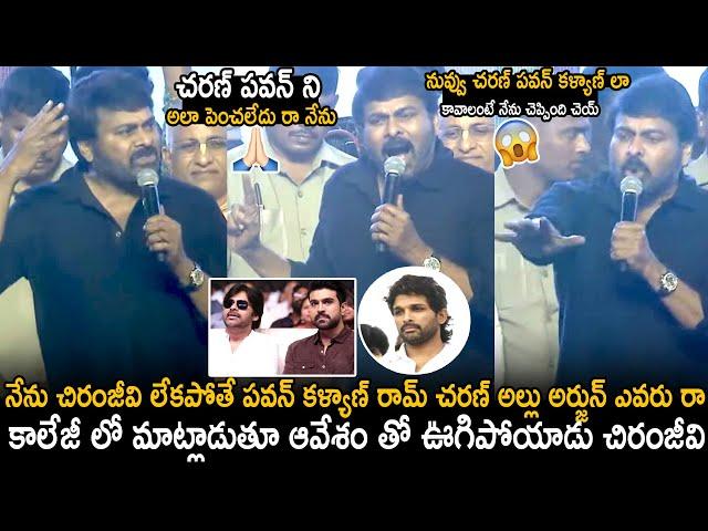 Chiranjeevi Most Aggressive Speech About Pawan Kalyan Ram Charan And Allu Arjun | TC Brother