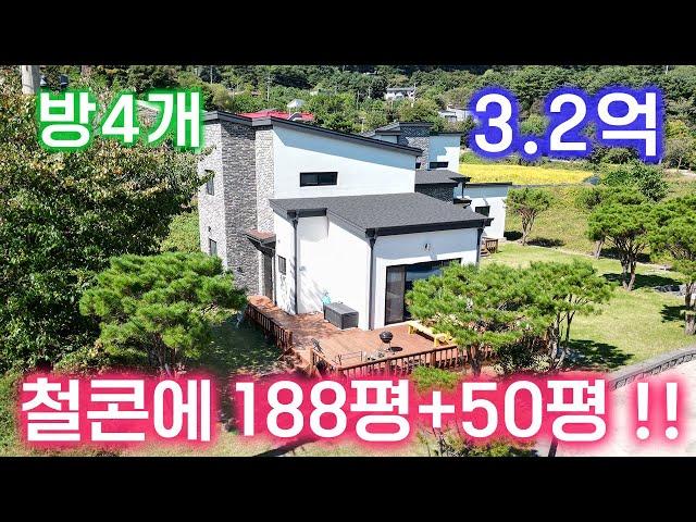  [ 계약완료 ] 더 이상 없는 가격 3.2억/철근콘크리트 구조에 188평 , 건평이 무려 50평 /전철역까지 차량으로 10분 /완경사지형에 2차선 도로까지 200m/ 26435