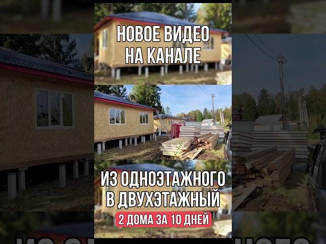 Строительство домов из СИП-панелей