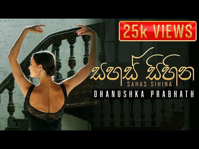 අහසේ තරු  Ahase Tharu Sahas Sihina (සහස් සිහින) - Dhanushka Prabhath