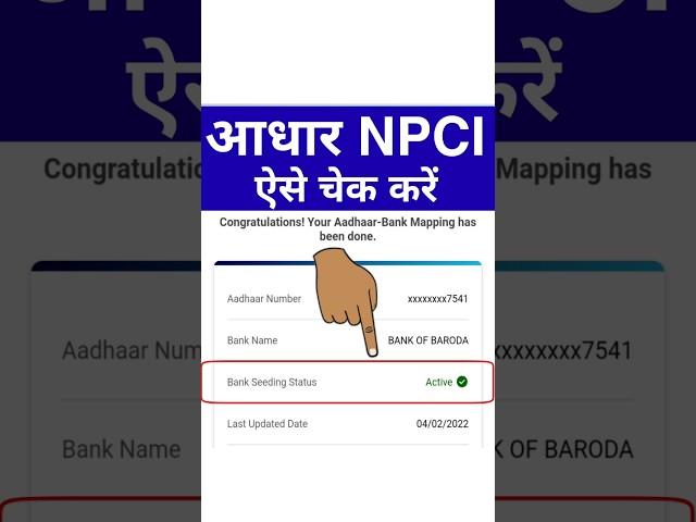 NPCI Kaise Check Kare | How to Check NPCI Link With Bank Account | Aadhar NPCI Kaise Check Kare