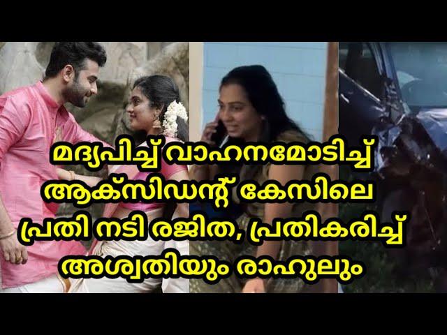 വ്യാജവാർത്തയിൽ പ്രതികരിച്ച് അശ്വതിയും രാഹുലും #aswathy #serialactress #rahulramachandran