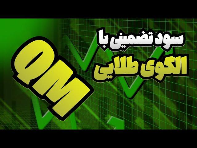 آموزش کامل استراتژی پرایس اکشن | الگوی کازیمودو یا QM