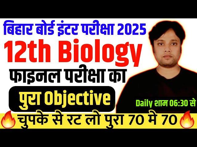 Class 12th Biology Final Exam 2025 Objective Bihar Board | BSEB 12th Biology vvi objective 2025