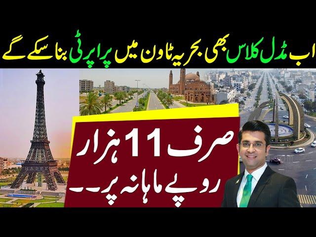 Property In Just 11 Thousand Installment l Bahria town Lahore Investment Plan For Middle Class