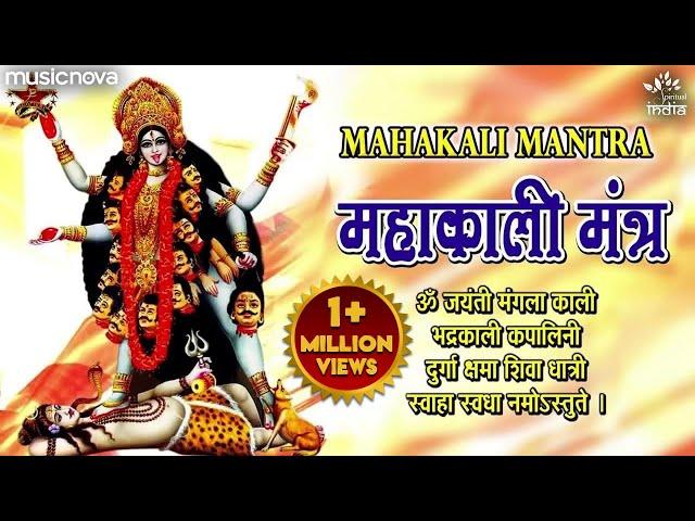 Om Jayanti Mangala Kali Bhadrakali Kapalini with Lyrics | Kali Mantra | Kali Mata Song | काली मंत्र