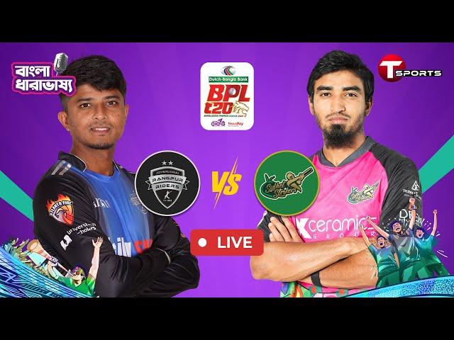 LIVE | Sylhet Strikers vs Rangpur Riders, 9th Match | BPL-2025 | Bangla Commentary | T Sports