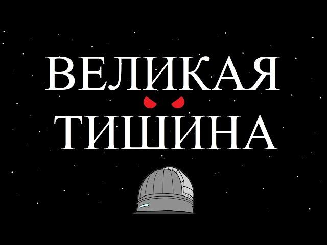 ЧТО уничтожает ВСЕ цивилизации в космосе?