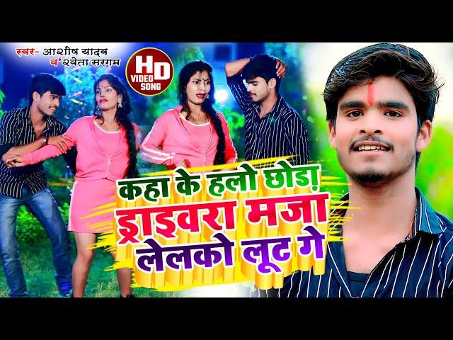 JUKEBOX #Aashish Yadav_Shweta Sargam का JHUMTA_जमुई जिला में नथिया हरईलो