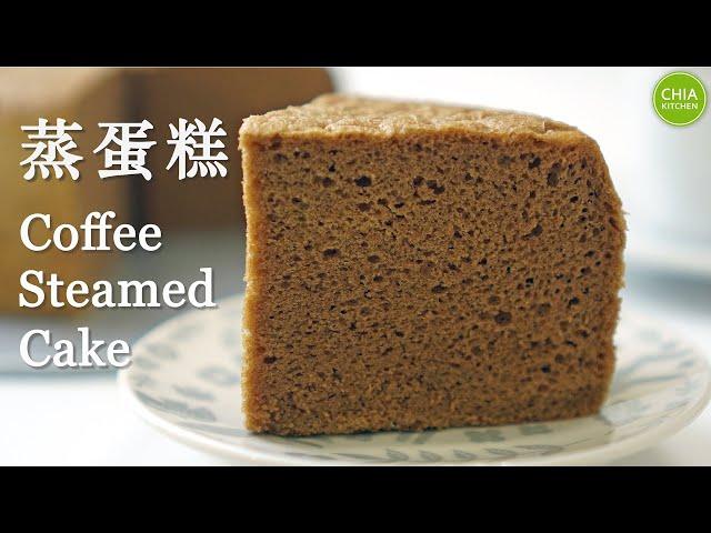 Fluffy Coffee Steamed cake Recipe (Whole Eggs Method) 咖啡蒸蛋糕