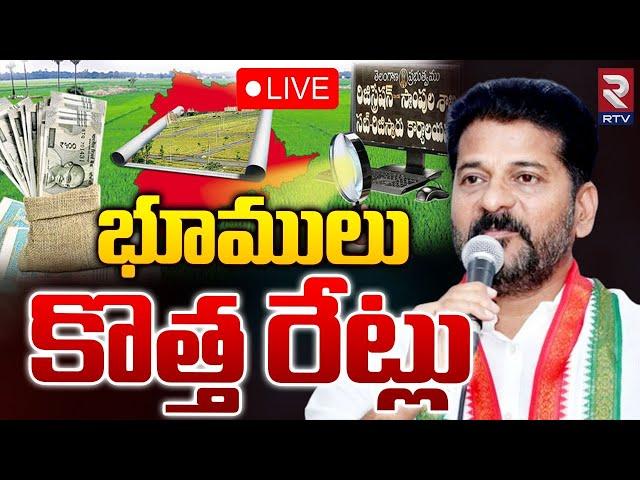 భూములు కొత్త రేట్లు LIVE | Land Rates In Telangana | CM Revanth Reddy | RTV