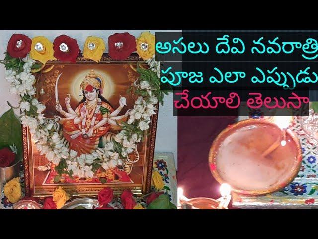 NavratriPooja#vidhanam - Vijayadashami(Dasara)Puja vidhanam how to Navratriదేవి నవరాత్రి పూజ నియమాలు