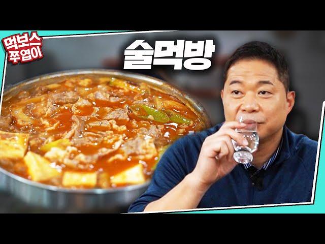 [ALCOHOLMUKBANG] Hyun Joo-yup Shows How He Drinks Alone At Home! (feat. Doenjang Jjigae)