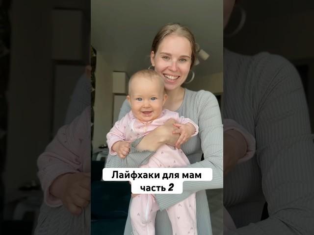 Лайфхаки для мам. Советы для мам. Мамам на заметку. Купание малыша, поильник для малыша, подгузники