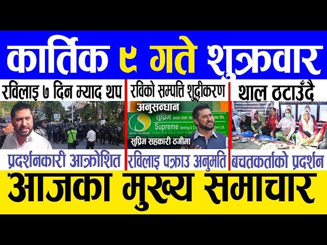 Today news  nepali news | aaja ka mukhya samachar, nepali samachar live | Kartik 9 gate 2081