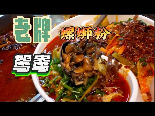 柳州街头“鸳鸯螺蛳粉”，配料多到炸