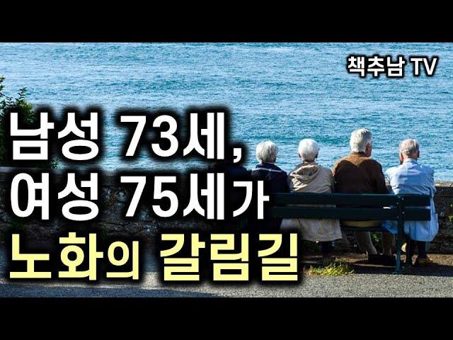 노화와 늙음이 두렵지 않게 되는 "삶의 방식" 교과서 ㅣ 70대에 행복한 고령자 ㅣ 지상사