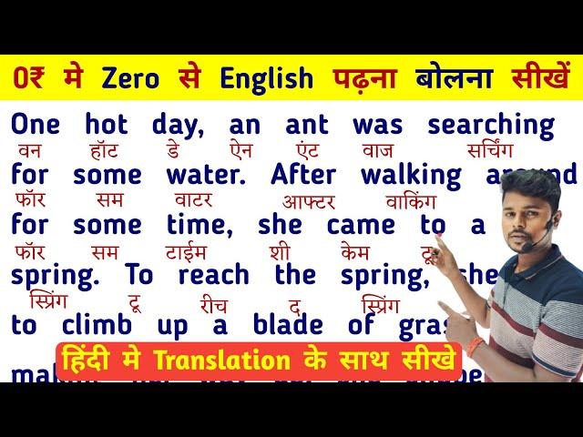 Learn to read and speak English | Angreji padhna kaise sikhe | How to learn English Speaking | Tr...