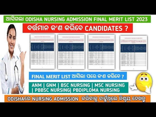 Odisha nursing admission final merit list 2023 | Odisha nursing choice filling 2023#nursing#anm#gnm