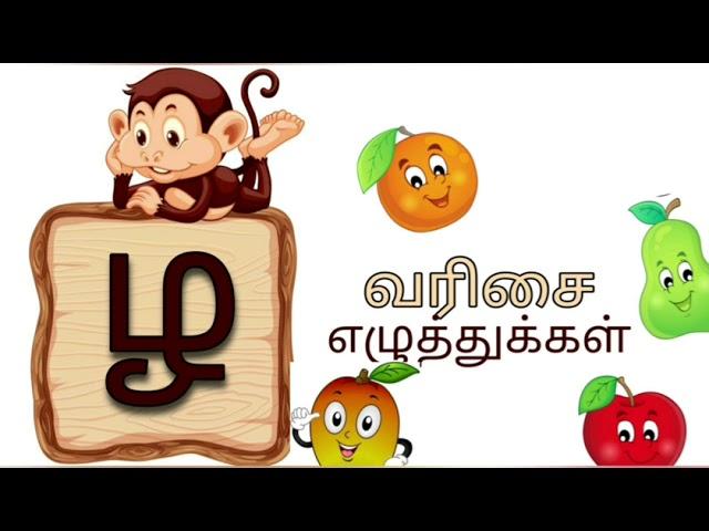 ழ வரிசை எழுத்துக்கள் | தமிழ் எழுத்துக்கள் | Learn Tamil Alphabets  | Zha Varisai Ezhuththukal