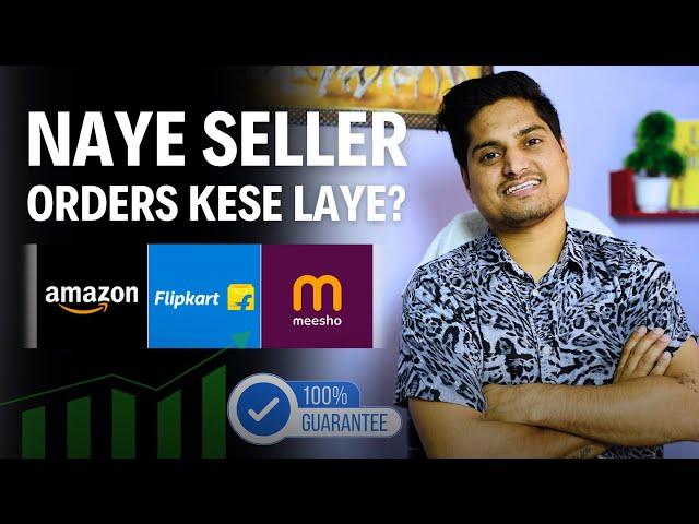 नये सेलर ऑर्डर कैसे लाए  || Tricks to Get 50+ Orders  on Flipkart Amazon Meesho for Beginners