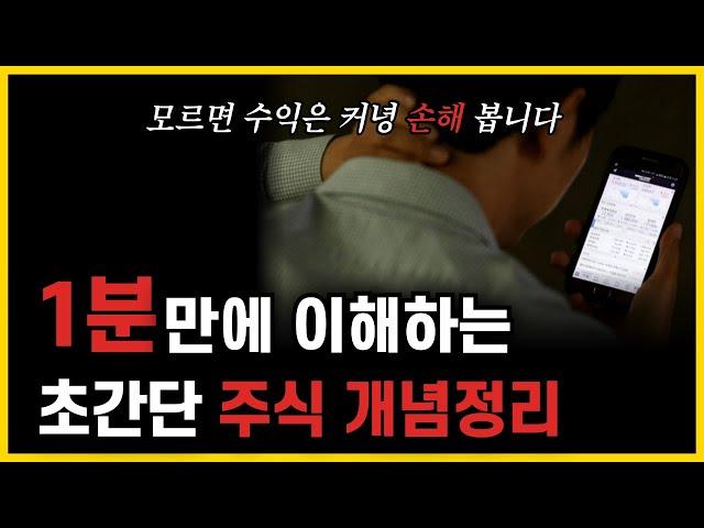 주식이란 무엇인가? 초등학생도 이해하는 개념 정리