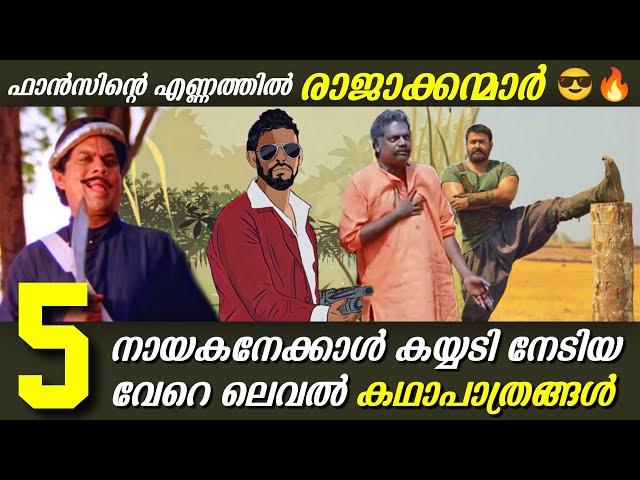 ചിരിപ്പിച്ച ഗംഭീര Characters  | FACE REVEALING | കയ്യടിനേടിയ കഥാപാത്രങ്ങൾ ️