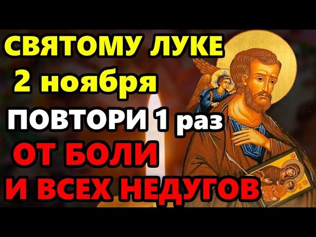 1 ноября Святому Луке ПРОЧТИ СИЛЬНУЮ МОЛИТВУ О ПОМОЩИ, ОТ БОЛИ И ИСЦЕЛЕНИИ ВСЕХ НЕДУГОВ! Православие