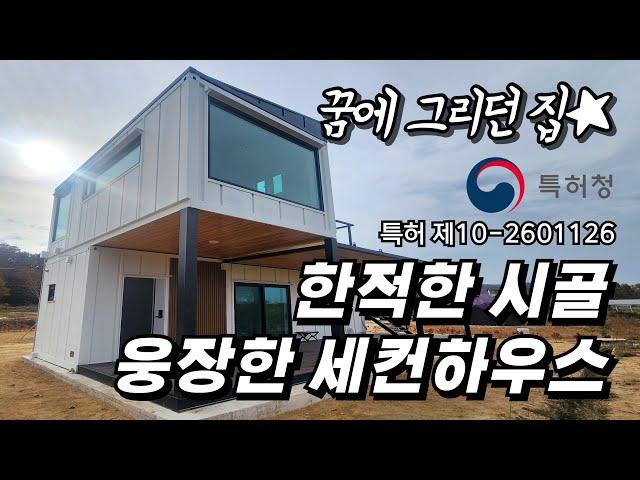 시골마을의 역대급 전망 눈에 확 띄는 컨테이너 하우스!!