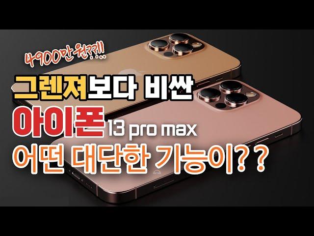 단 19대 한정판 4,190만원 아이폰 QR코드에 숨은 비밀!