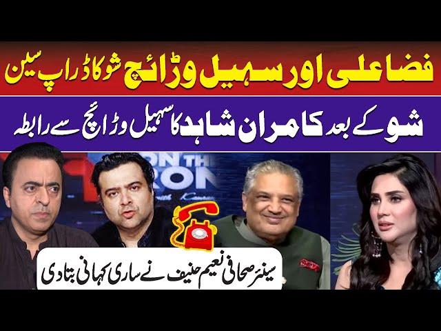 Fiza Ali & Sohail Warraich Video Drop Scene| Kamran Shahid Offer on Call |Naeem Hanif Expose Reality