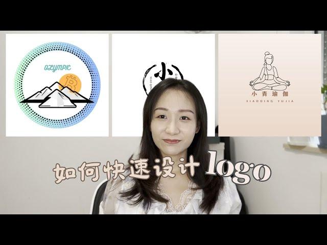 如何快速设计logo ｜可画canva软件