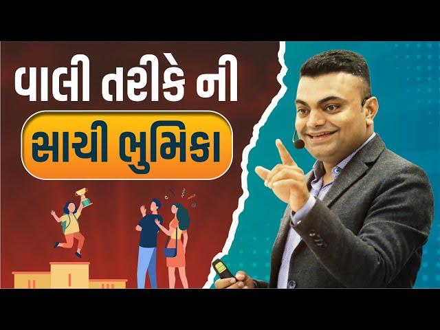 #New વાલી તરીકે ની સાચી ભુમિકા | Parenting Tips | Best Motivational Speaker | #parenting