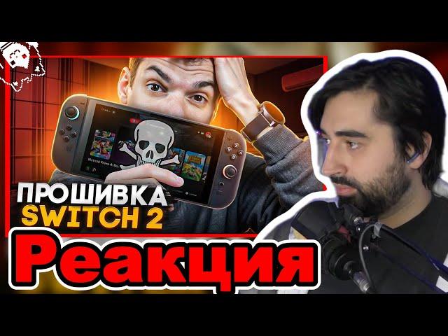 Restart Смотрит trendy_eng: Прошивка Nintendo Switch 2