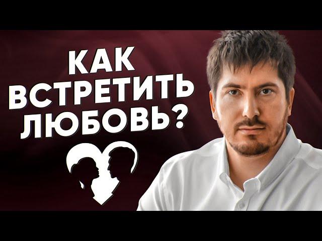 Астрология личной жизни. Ках встретить своего человека? Взгляд астролога