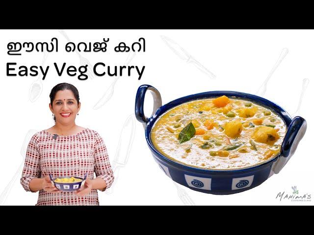 Easy Veg Curry |  ഈസി വെജ് കറി