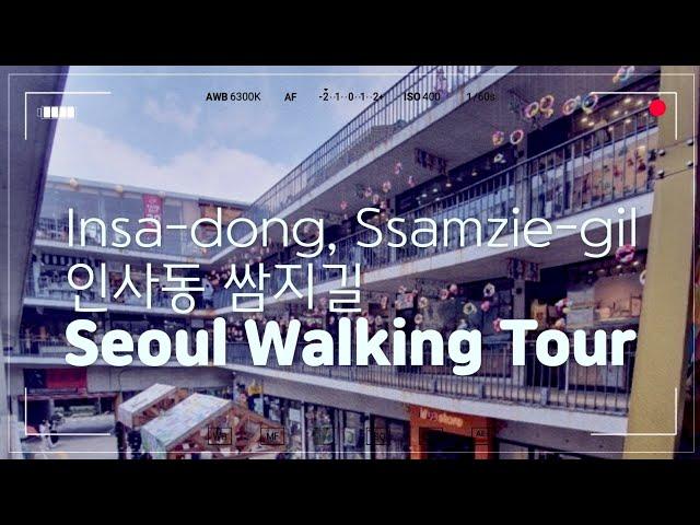 Seoul Walking Tour, Insa-dong Ssamzie-gil:서울산책,인사동 쌈지길