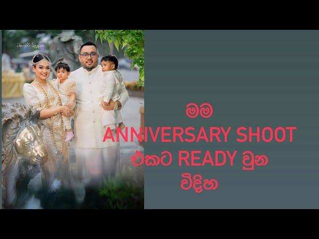 5th wedding anniversary ekata මම ready වුන විදිහ‍️#celebrity #love #wedding #familyvideo #happy