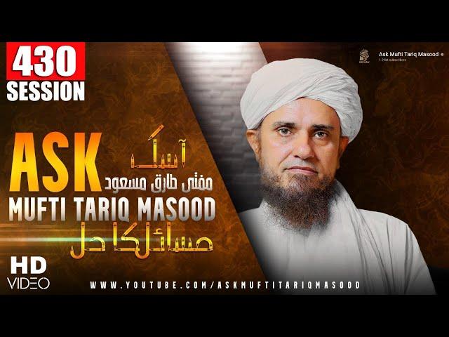 Ask Mufti Tariq Masood | 430 th Session | Solve Your Problems