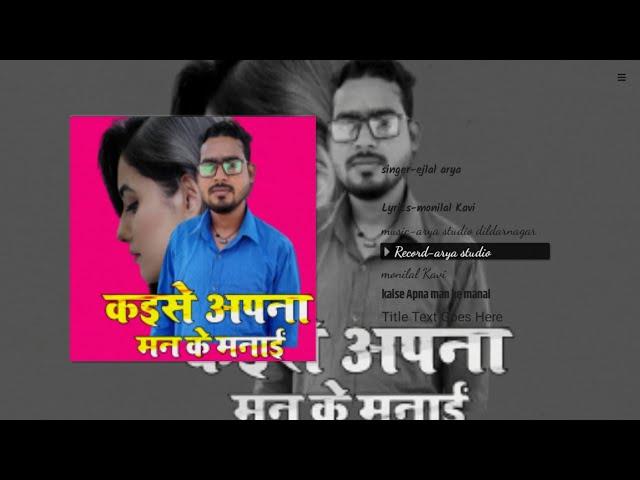 bhojpuri Sad Song #ejlal arya mehandi  #Kaise Apna man ke manai #bhojpuri new song #bhojpuri  song