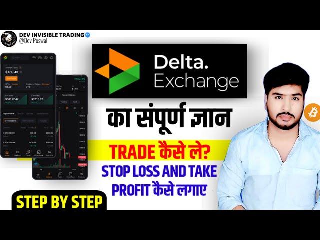 Delta Exchange India Me Trading Kaise Kare | How to Set Stop Loss | Crypto Trading in Delta Exchange