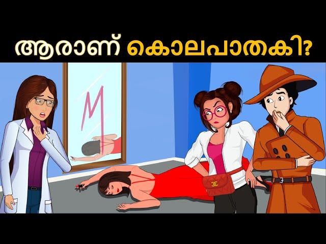 Who is the Killer ? Malayalam Murder Mystery | Malayalam Puzzles | Riddles in Malayalam