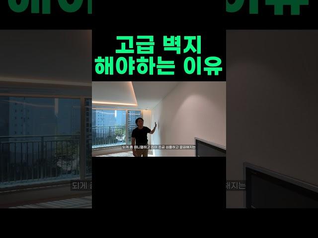 필름 도장보다 훨씬 고급스러운 벽지 무몰딩 시공이 가능한 벽지가 따로 있다?! 우리집 거실을 고급스럽게 만드는 가성비 마감재  #거실인테리어 #30평아파트인테리어