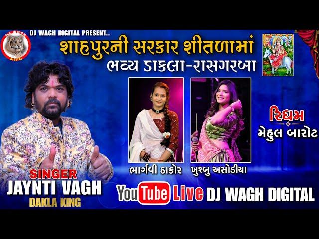 LIVE: Bhavya Dakla | Jayanti Wagh | Bhargavi Thakor | khushbu Asodiya | Ahmedabad