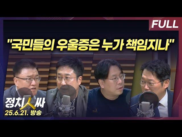 [정치인싸] 우울증으로 입원한 김건희, 특검 소환에는 출석하나 with 서용주, 박상수, 박성태, 서정욱