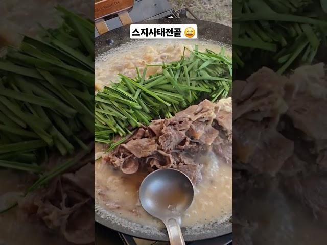 스지사태전골  #shorts #스지전골 #참피디 디#캠핑요리