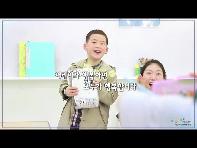 모두의 기적, 푸르메재단 넥슨어린이재활병원 홍보영상(30초)