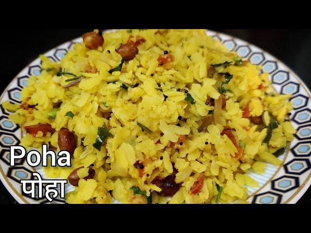 Poha | पोहा रेसिपी  | easy poha recipe |