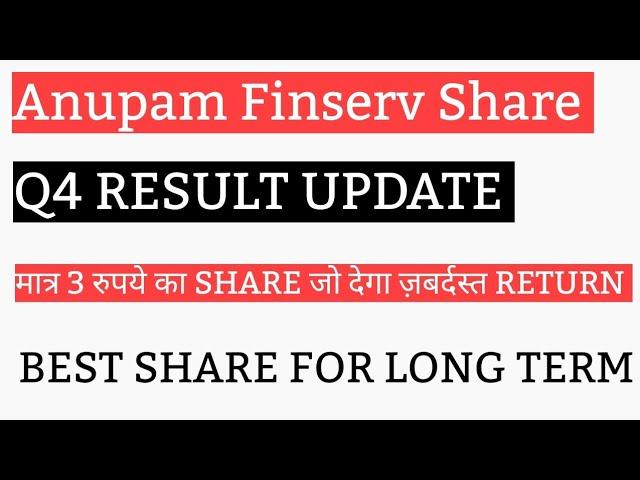 ANUPAM FINSERV SHARE LATEST UPDATE | BEST PENNY STOCK | PENNY STOCK FOR LONG TERM |