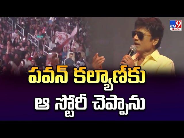 పవన్ కల్యాణ్ కు ఆ స్టోరీ చెప్పాను : S. J. Suryah| Ram Charan's Game Changer Pre Release Event At USA